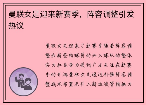 曼联女足迎来新赛季，阵容调整引发热议