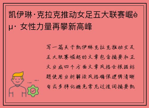 凯伊琳·克拉克推动女足五大联赛崛起 女性力量再攀新高峰